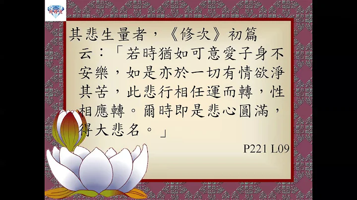 20170929菩提心次第P221L09~P222L13 - 天天要闻