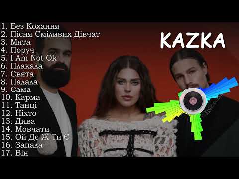 Видео: KAZKA Всі Пісні | KAZKA збірка пісень