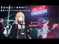 BeatSaber【星空のSpica / 田村ゆかり[魔法少女リリカルなのはStrikerS ED](Expert)FC】