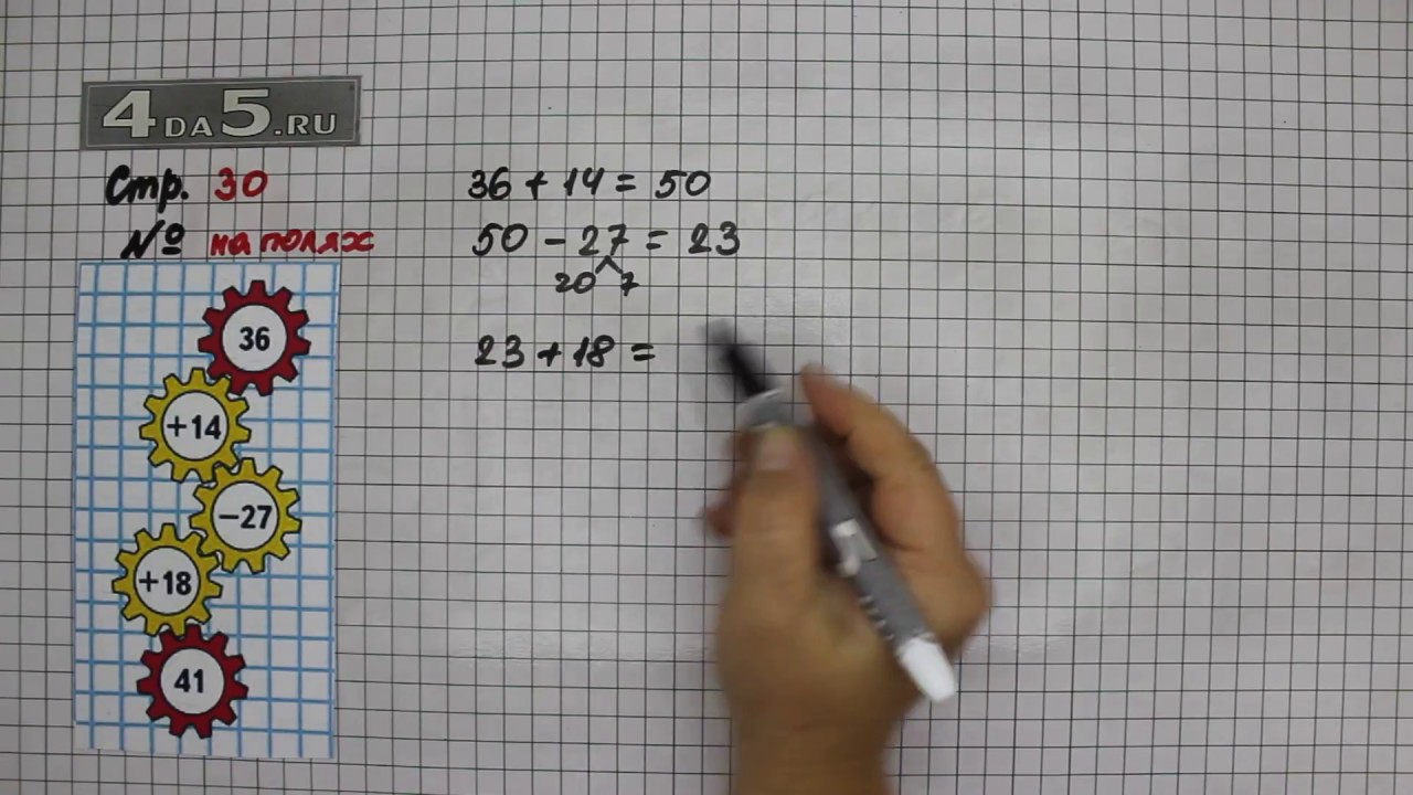 Математика страница 71 упражнение четыре. Математика страница 30 упражнение 1. Математика 3 класс страница 9 на полях.