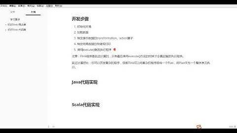 好程序员大数据教程：14 开发步骤简介