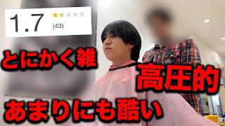 雑な切り方で接客態度悪い嫌な気持ちにさせられる美容室に行った正直な感想.....【低評価】