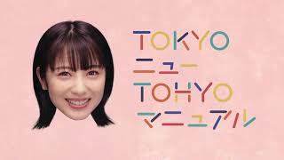  ԵĲİ CM TOKYO˥塼TOHYOޥ˥奢 1ʬǡΤˡΤФʤ̡/ CM bb-navi