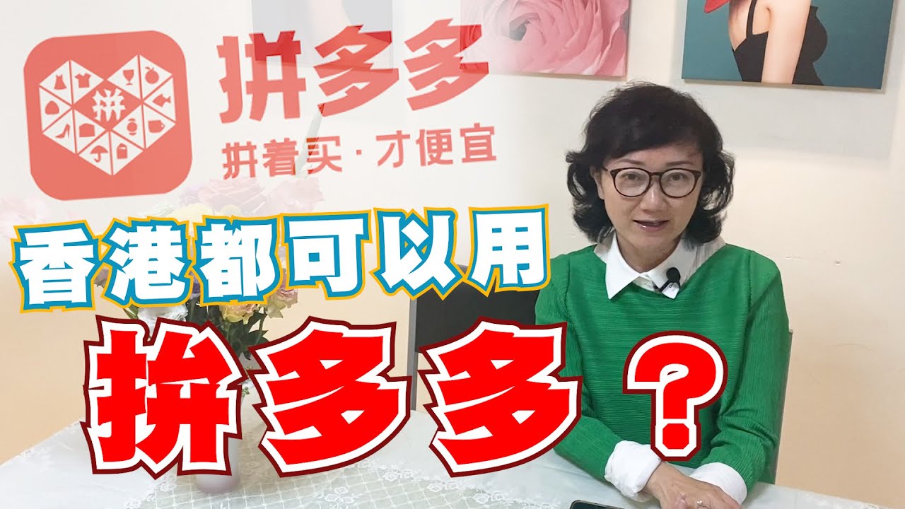 拼多多集運[year]詳細懶人包!（震驚真相） - 學而思