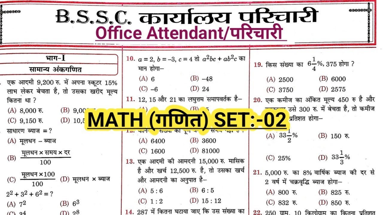 BSSC Karyalay Parichari Math Class || Bihar Karyalay Parichari Practice Set 2025 || #bsscparichari