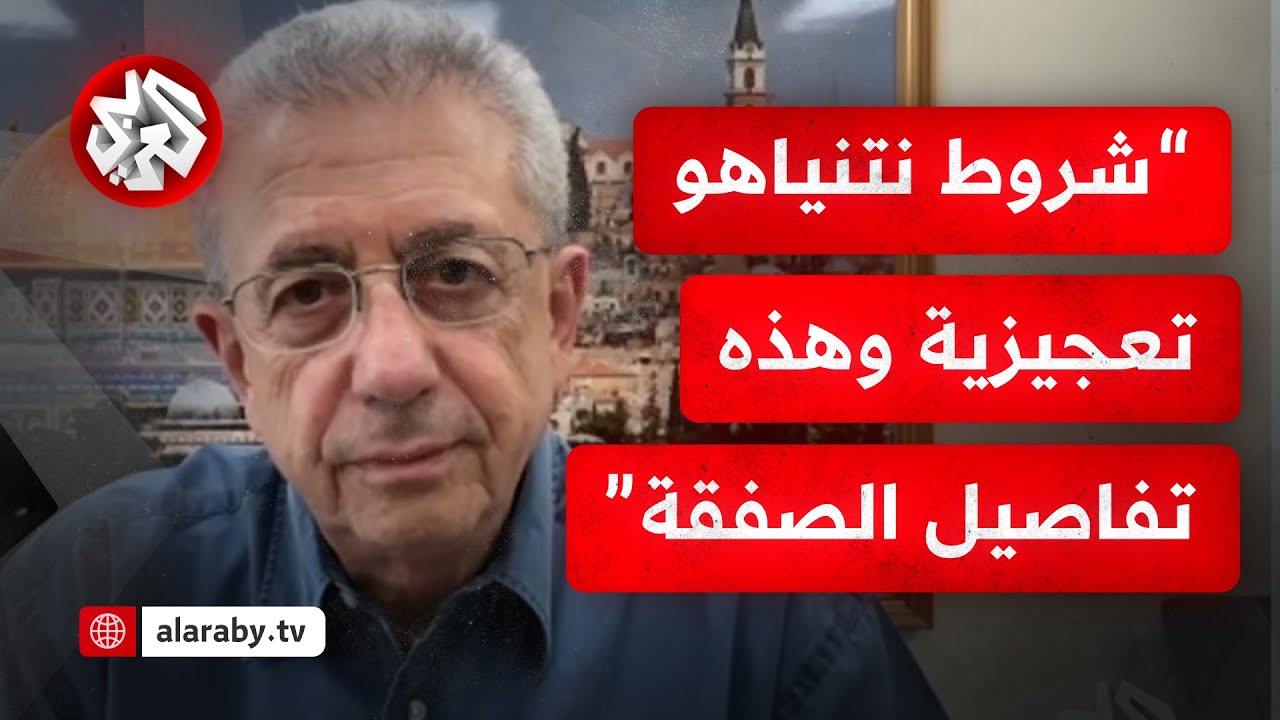 مصطفى البرغوثي: إسرائيل على حافة عصيان مدني وتعاملها مع رد حماس على الصفقة يعتمد على الموقف الأميركي