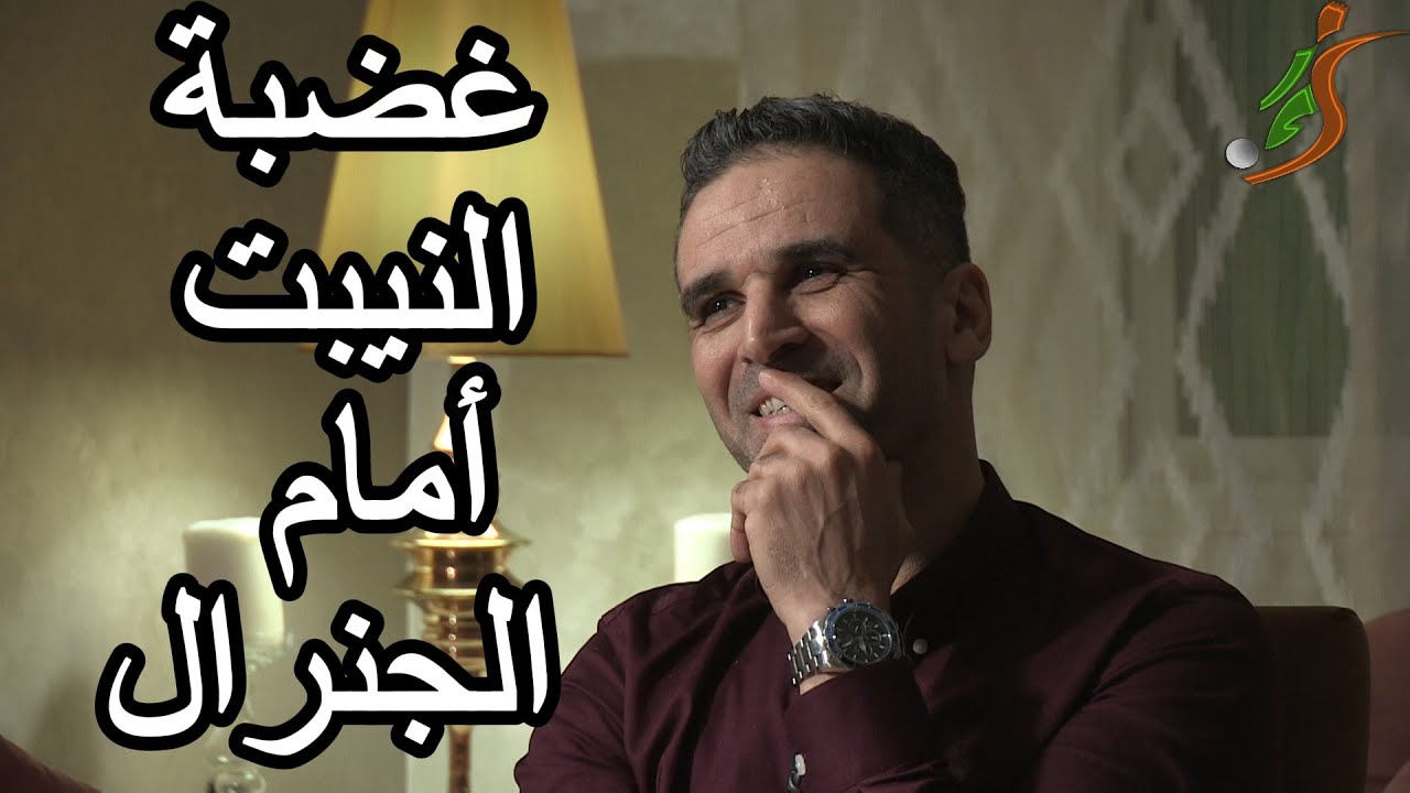 بيضوضان: كنت ضحية مقالب جيل 1998..وتعلمت من أوشلا وسامحت الجرموني...وهذه نصيحتي لوليد (الأخيرة)