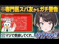 血糖値スパイクで爆睡が止まらないと悩むスバルに、ガチの医療従事者や糖尿病ニキから警告をもらい衝撃の事実に気付くホワるとスバ友w雑談面白まとめ【大空スバル/ホロライブ/切り抜き】