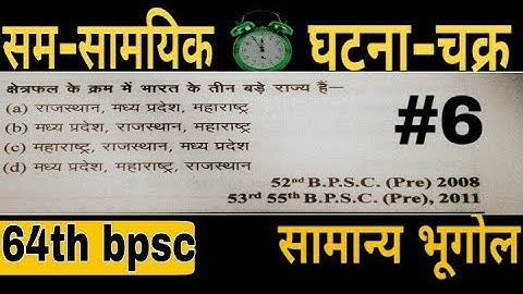 bpsc pt exam preparation||BPSC||64th bpsc||64वी BPSC||बिहार लोक सेवा आयोग ||