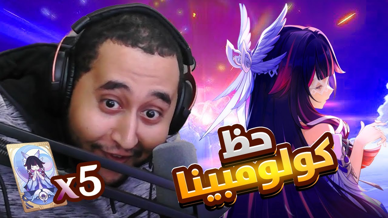 خمسة ولكن مون بحظ كولمبينا || مع مايك fifine k688