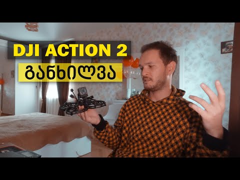 ღირს ყიდვა ? DJI ACTION 2 ის თუ ისევ Gopro 10