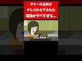 【実話】ラサール石井がテレビから干された理由がヤバい... #shorts