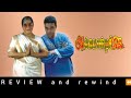 Avvai Shanmugi REVIEW ( REWIND ⏪)