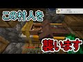 この村人を襲います・・・【3】
