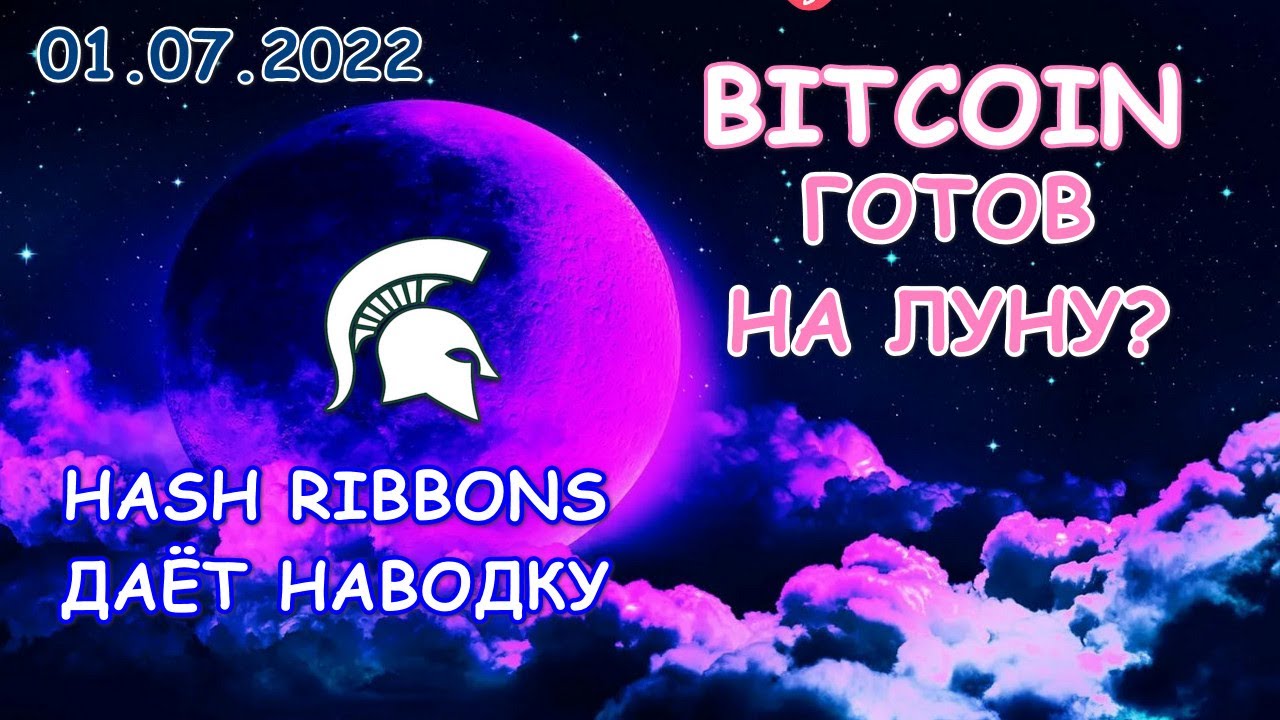 Прогноз курса криптовалют BTC Bitcoin, EOS 01.07.2022
