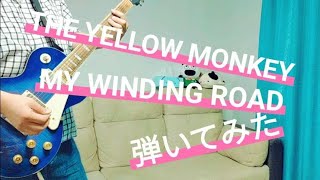 【THE YELLOW MONKEY】MY WINDING ROADを太ったオッサンが弾いてみた