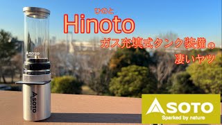 SOTO] I finally got my hands on this amazing SOTO Hinotou lantern