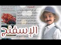 قصص نواف الإسفنج لغتي الصف الثالث الابتدائي 