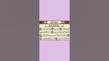سورة التين بصوت هادئ 🤲❤️