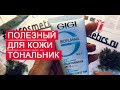 Полезный для кожи тональник: GIGI BIOPLASMA CC CREAM \ КРЕМ ДЛЯ КОРРЕКЦИИ ЦВЕТА С SPF15 (Обзор)