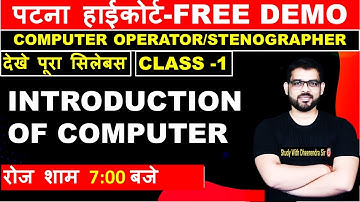 CLASS-1 | PATNA HIGHCOURT | SYLLABUS | INTRODUCTION OF COMPUTER | BY DHEERENDRA SIR