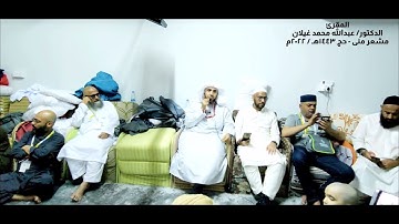 (وإن تعدوا نعمة الله لا تحصوها) #تلاوة_مجودة من مشعر منى في حج 1443هـ / 2022م
