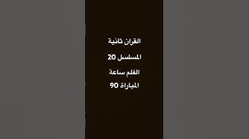 جزاك الله خير الي سمع القران الكريم ❤️❤️❤️