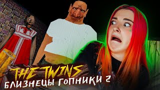 картинка: БЛИЗНЕЦЫ СНОВА РУГАЮТСЯ МАТОМ ► The Twins