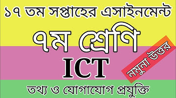 CLASS 7 ICT ASSIGNMENT ANSWER