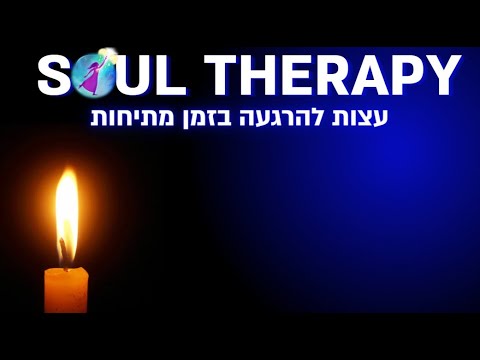 הדרכה מעשית בעקבות המצב הבטחוני - כיצד להשתחרר מחרדות ולהמשיך חסדים והשגחה עלינו-שיעורחובהההההההההה!