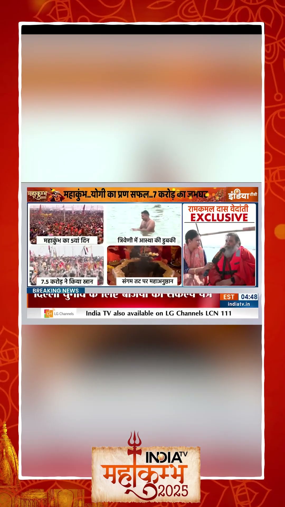 #ramkamaldasvedantiji ने अकबर को क्या बोला ? #akbar #mahakumbh2025