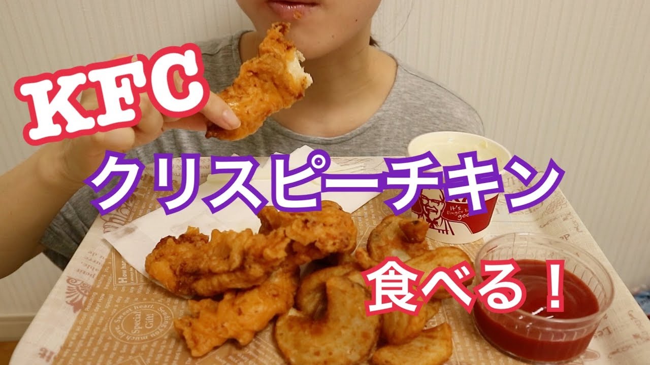 ASMR☆咀嚼音 ケンタッキークリスピーチキンを食べる