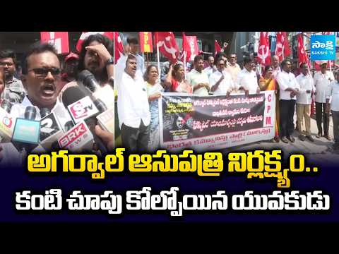 CPM Protest Over Negligence of Agarwal Hospital in Tirupati | Victim Giresh, AP News | Sakshi TV - SAKSHITV
