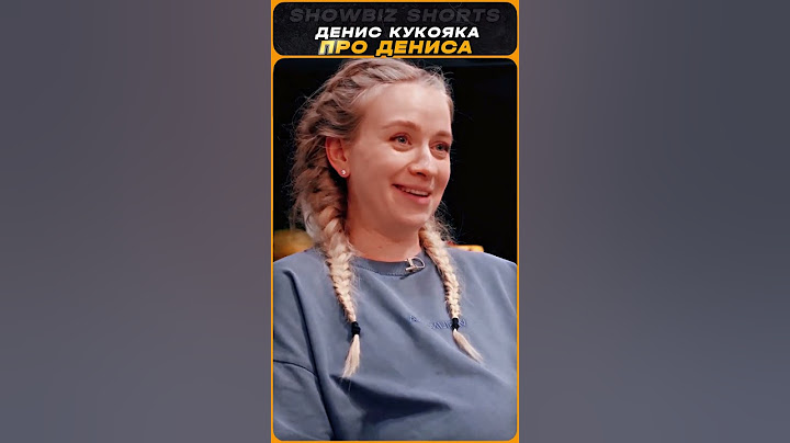 Елена Кукояка - Я думала что Денис г*й? / интервью ВПИСКА #кукояки #интервью #shorts