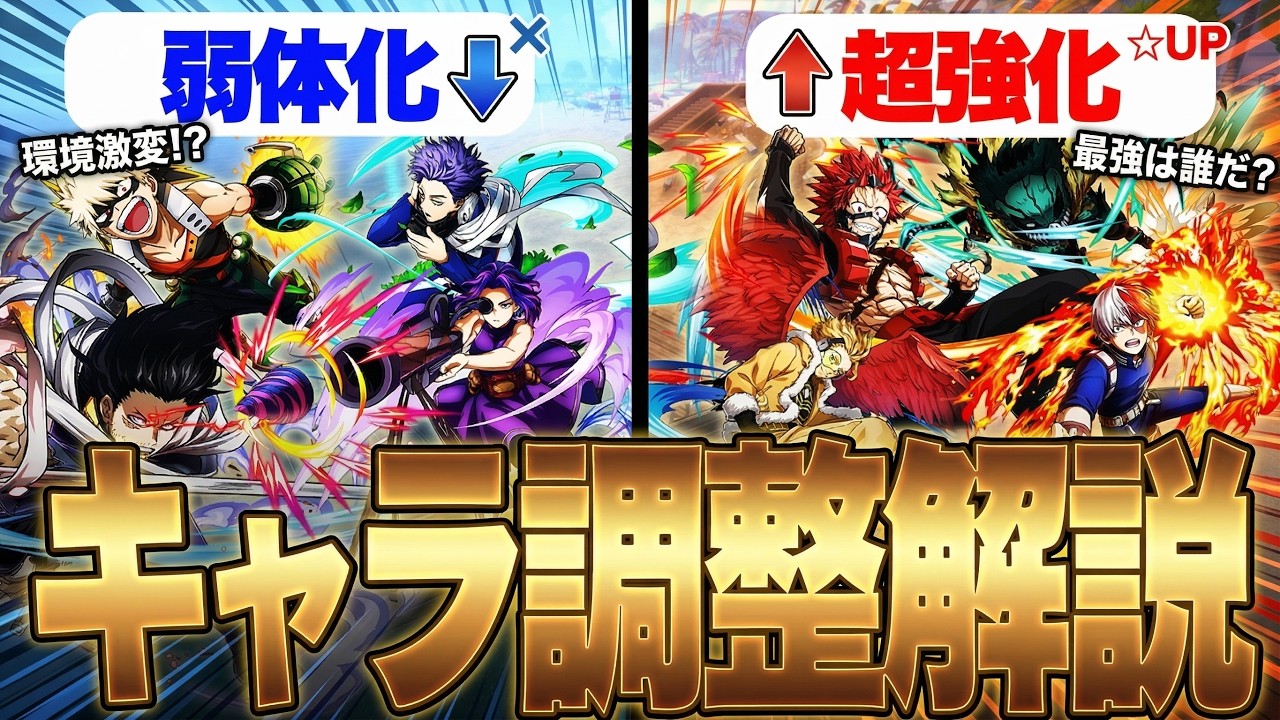 2.5th Anniversary Update!?] The S16 character adjustments are