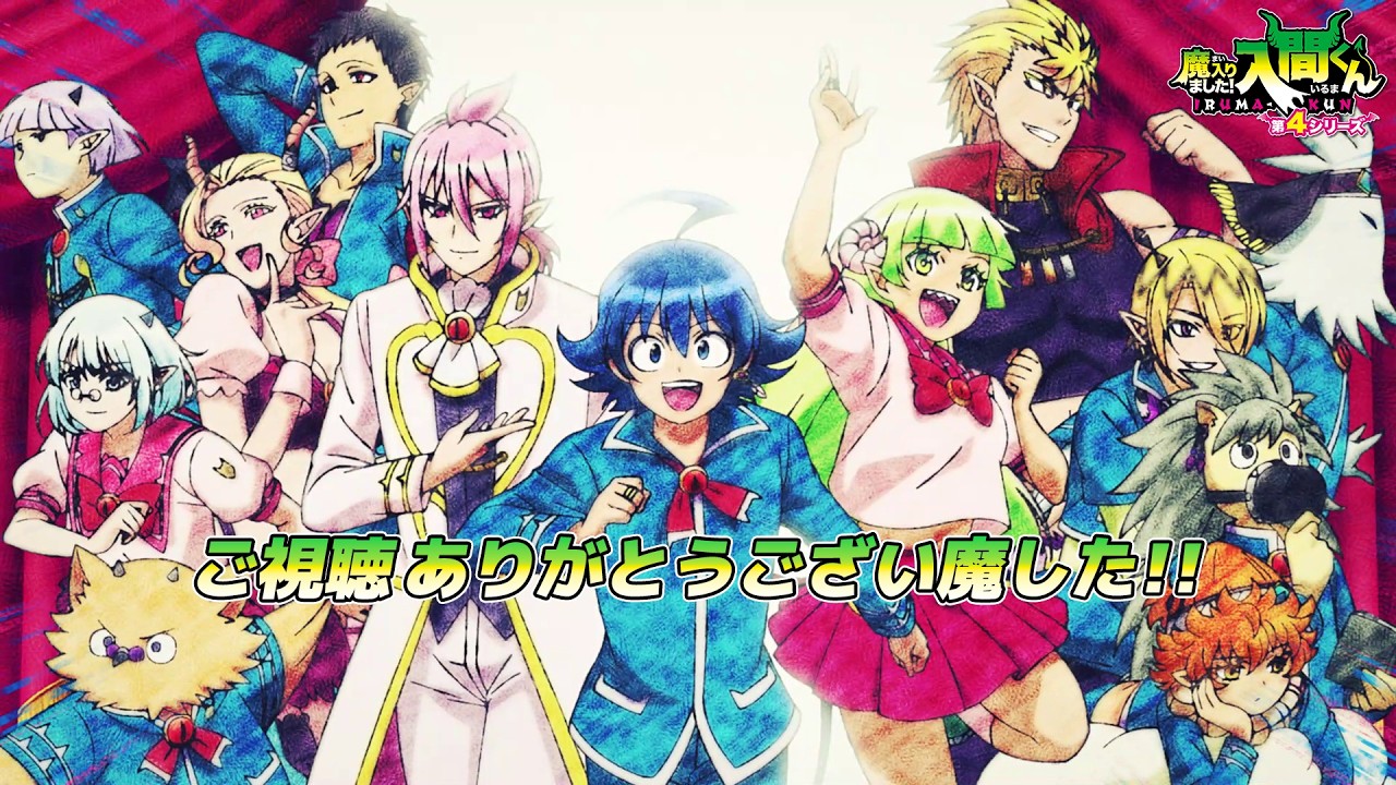 一時停止推奨】アニメ『魔入りました！入間くん』第4シリーズ 高速