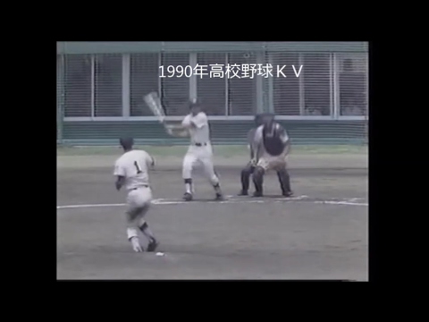 神戸高塚高校　育英　戎信行投手に準決勝で敗退　1990年高校野球