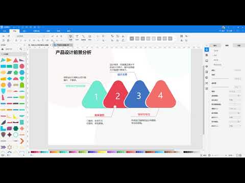Edraw Max亿图图示11.0-一键美化