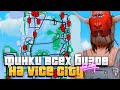 ФИНКИ ВСЕХ БИЗНЕСОВ В VICE CITY на ARIZONA RP GTA SAMP! (0-76 ID)