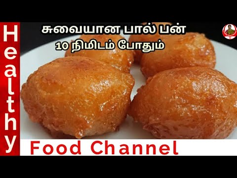 paal-bun-recipe-in-tamil-|-milk-bun-recipe-in-tamil-|-diwali-special-recipes-in-tamil