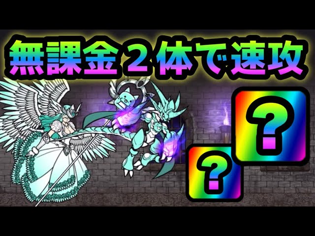 にゃんこ塔41階 無課金2体で速攻 にゃんこ大戦争 - YouTube