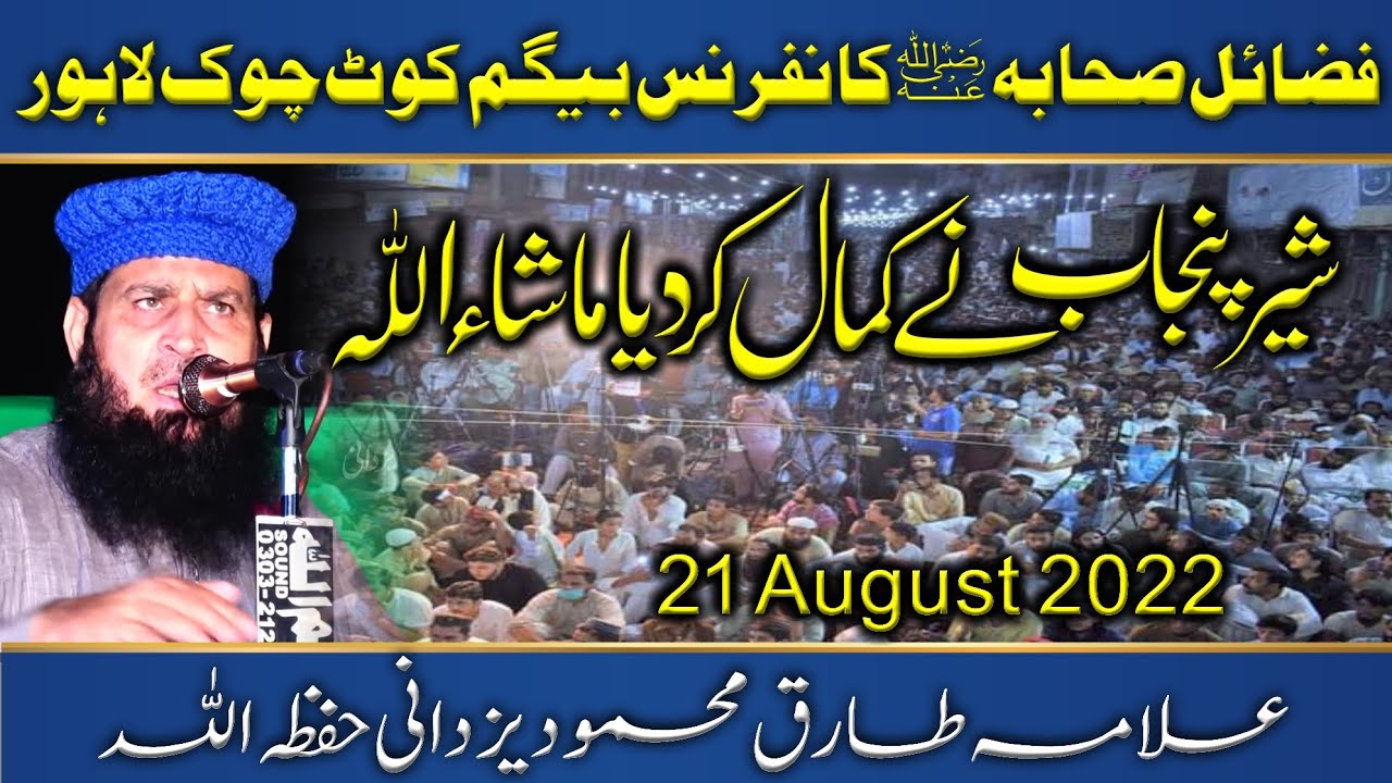 فضائل صحابہ رضہ کانفرنس بیگم کوٹ || مولانا منظور احمد صاحب نے کمال کر دیا ماشاء اللہ