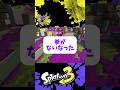 【Splatoon3】性格の悪すぎる潜伏ウルトラチャクチがヤバすぎる【#ミセスグリーンアップル #クスシキ】