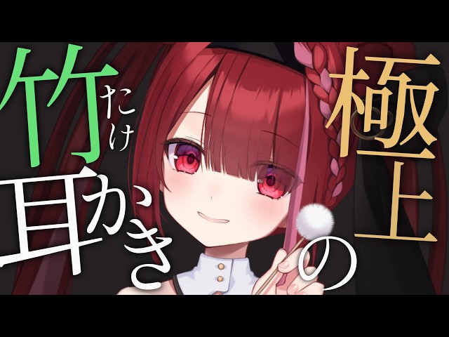 【ASMR/3Dio】耳壁に付いた耳垢をカリカリ。竹耳かきで耳掃除。睡眠┆囁き┆Earcleaning┆Whispering┆Vtuber【星めぐり学園/切熊ゆに】