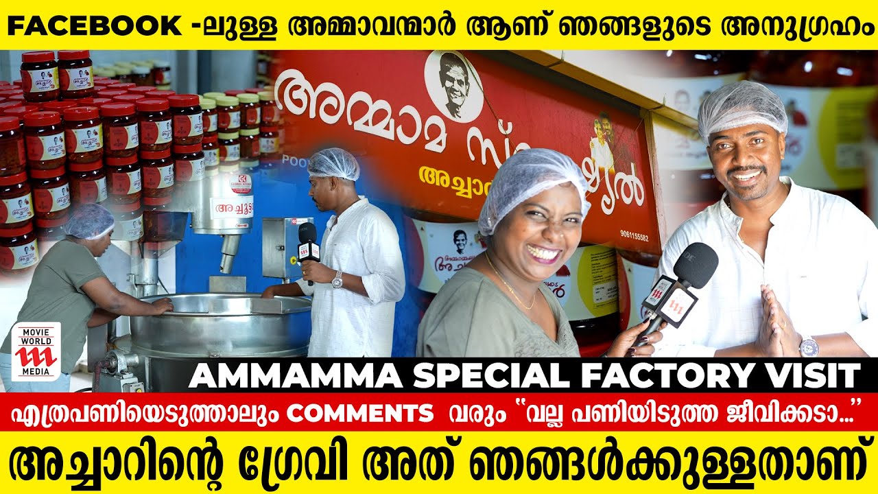 അമ്മാമ്മയുടെയും കൊച്ചുമോന്റെയും അച്ചാർ കമ്പനി | Ammamayude Kochumon | Sranyamol KS