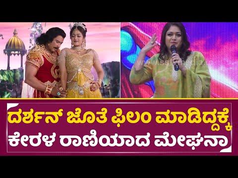 ದರ್ಶನ್ ಜೊತೆ ಫಿಲಂ ಮಾಡಿದ್ದಕ್ಕೆ ಕೇರಳ ರಾಣಿಯಾದ ಮೇಘನಾ ರಾಜ್|Meghana Raj| Sangeetha bar and restaurant| SStv ದರ್ಶನ್ ಜೊತೆ ಫಿಲಂ ಮಾಡಿದ್ದಕ್ಕೆ ಕೇರಳ ರಾಣಿಯಾದ ಮೇಘನಾ ರಾಜ್|Meghana Raj| Sangeetha bar and restaurant| SStv