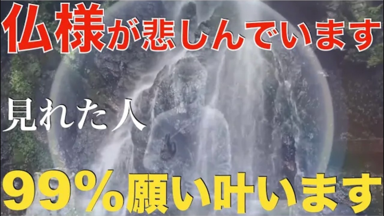 【神回】99%見えませんが・・もし涙を流す仏様と虹が同時に見えた人・・非常識極まりないくらい人生がうまくいきます！急に願いが叶い始め、今まで辛かった人生が嘘のようにうまくいき始め豊かになる祈願