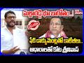 మల్లారెడ్డి భూ బాగోతం...! ఫేక్ డాక్యుమెంట్లతో కాలేజీలు.. | Malla Reddy Colleges Land Kabja
