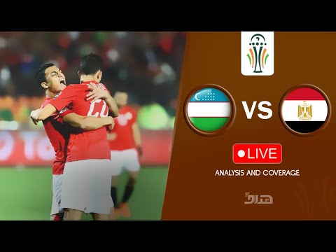 بث مباشر مباراة مصر و اوزبكستان اليوم تحليل وتغطية    