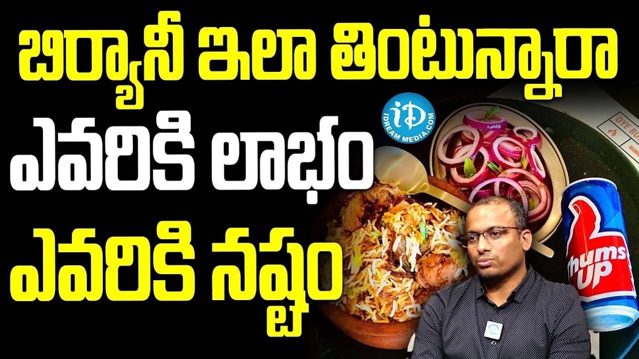 బిర్యానీ ఇలా తింటున్నారా ఎవరికి లాభం ఎవరికి నష్టం | Dr Yarrarapu Srimannarayana About biryani